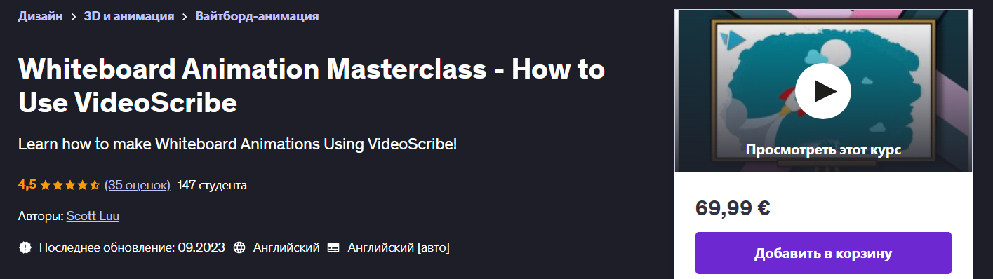 [Udemy] Scott Luu ― Мастер-класс по анимации на бе_0.png